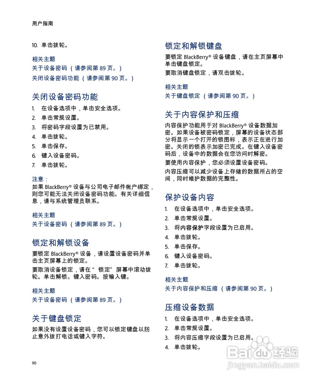 黑莓手机7290型使用说明书:[9]