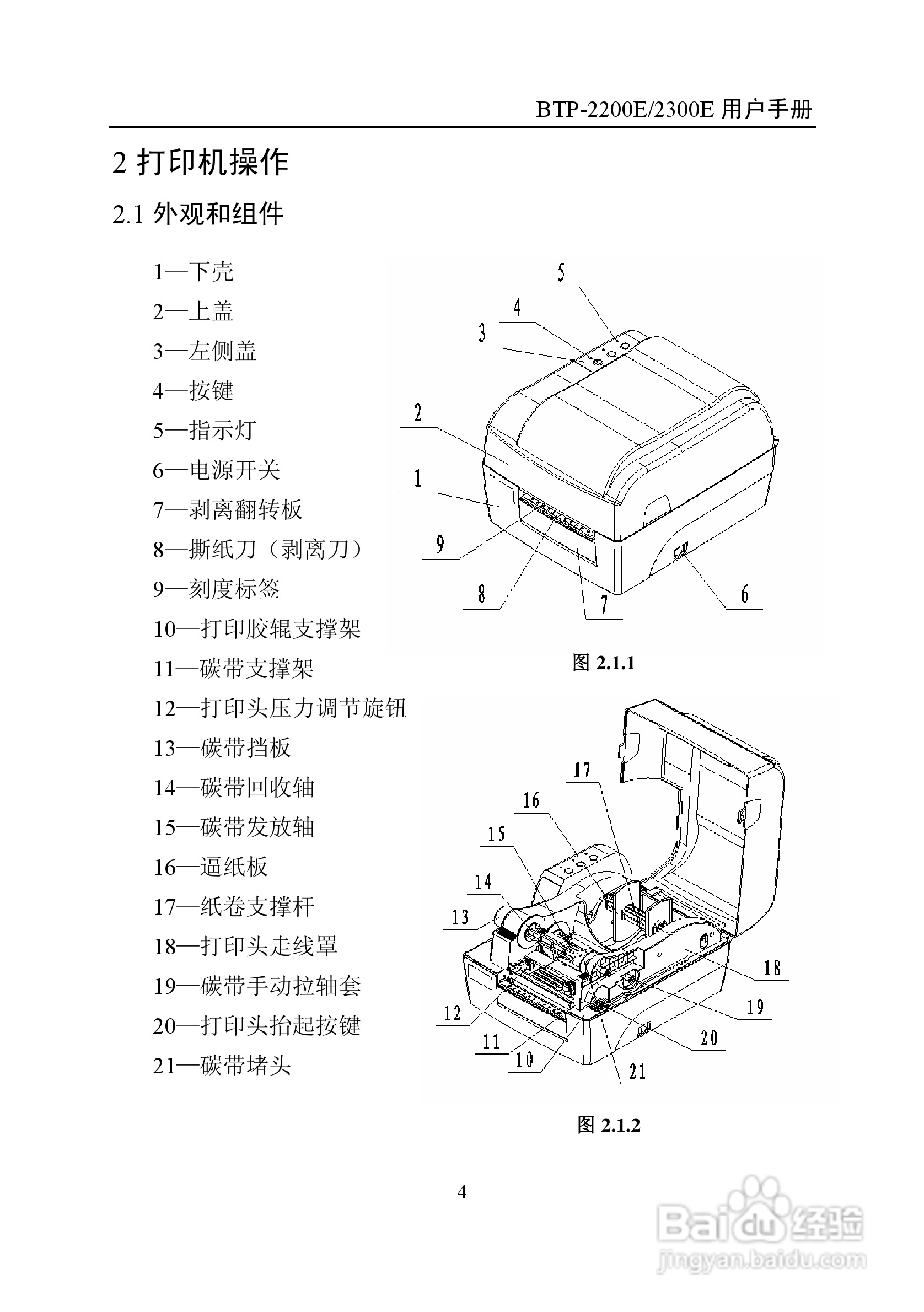 BTP-2300E标签打印机用户手册:[1]