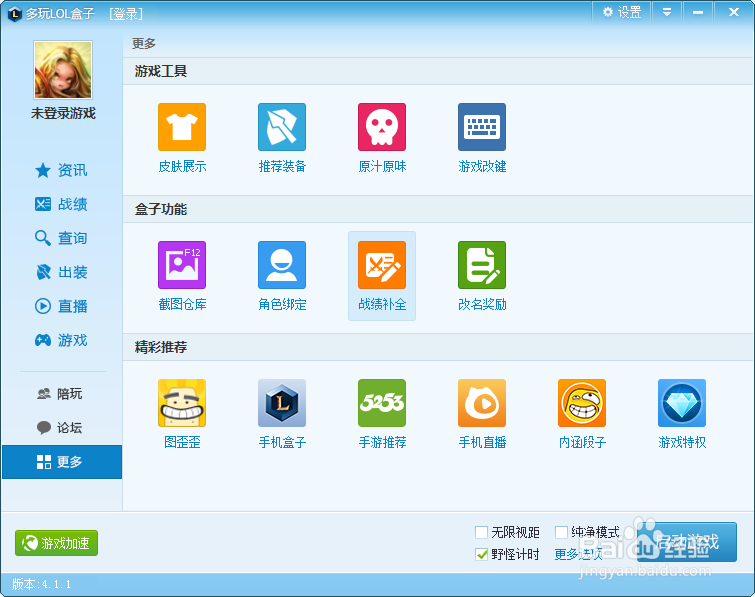 LOL盒子战绩丢失的解决方法