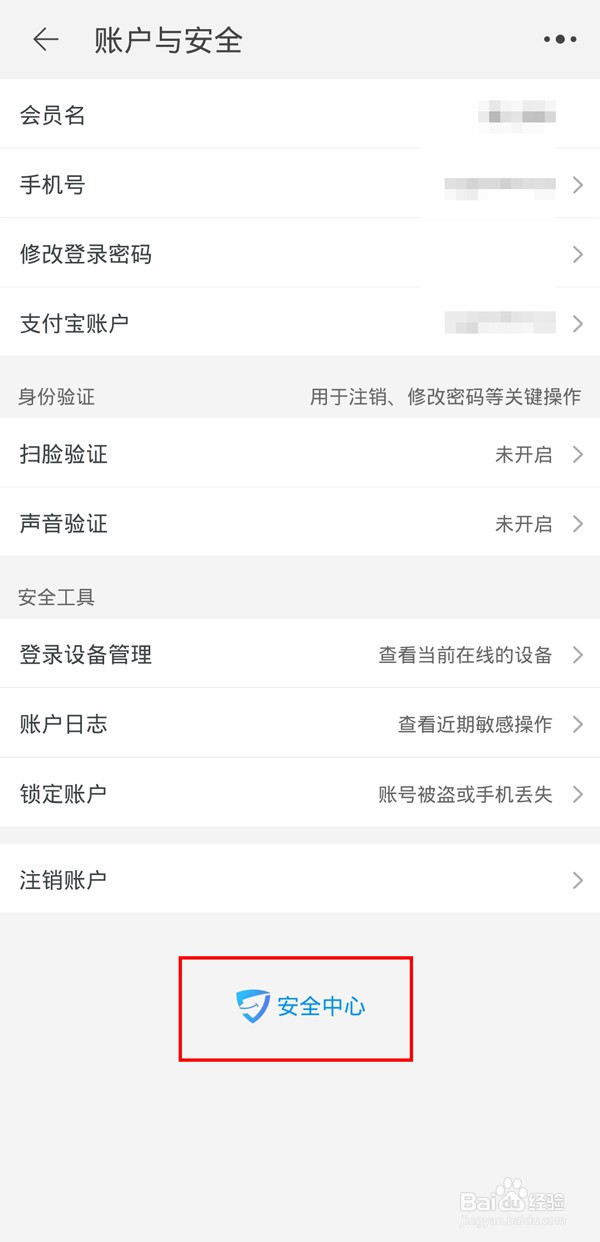 如何进入淘宝安全中心