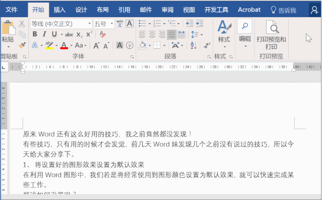 Word办公技巧,职场老司机都在用