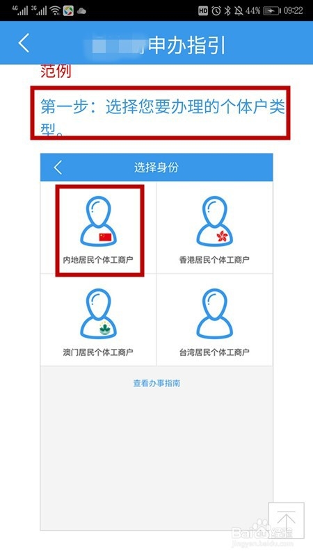 个体工商户怎么办理营业执照