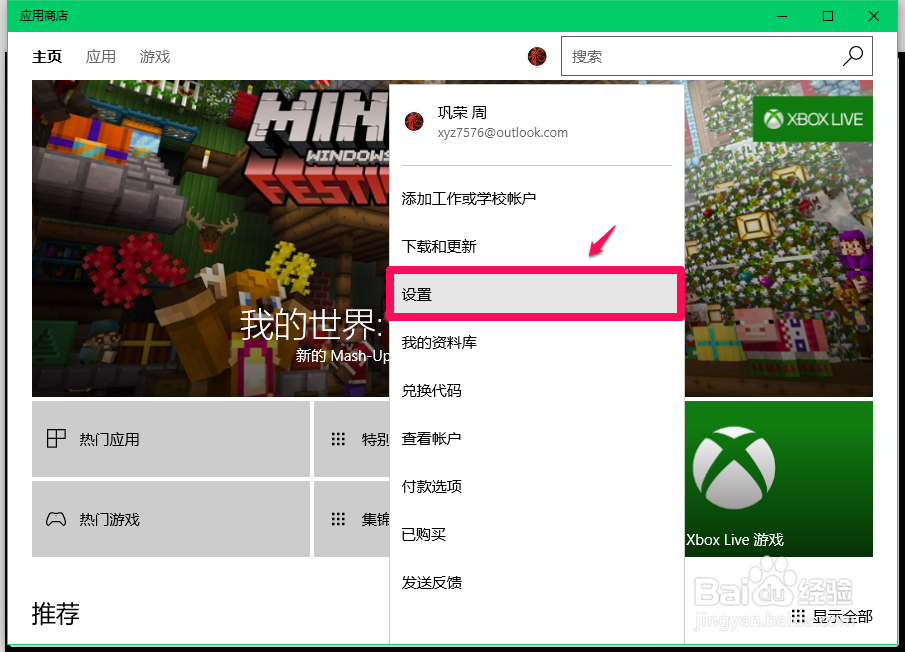 Windows10系统关闭应用软件自动更新的方法