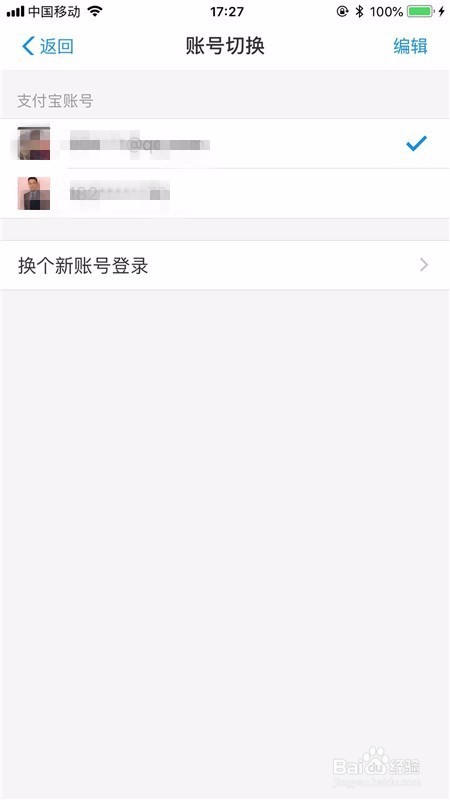 支付宝怎么切换账号呢
