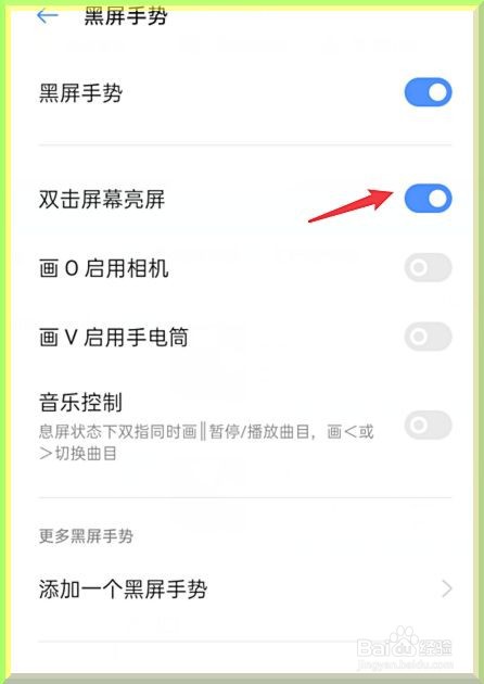 oppo手机怎么设置双击点亮屏幕