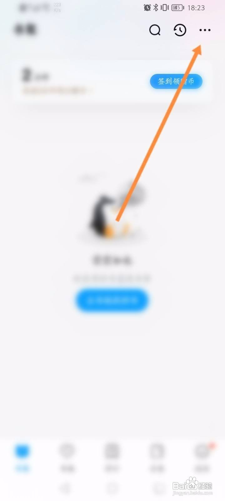 QQ阅读软件中怎么导入本地书籍