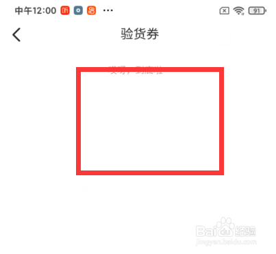 如何查看闲鱼的验货券