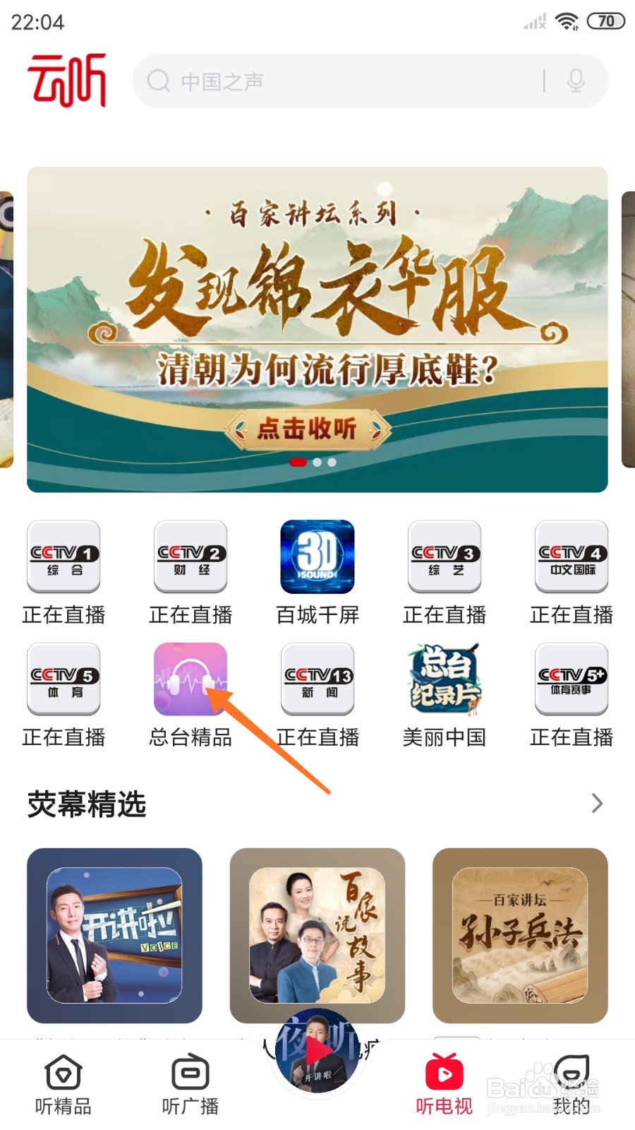 云听中怎么查看宅兹中国