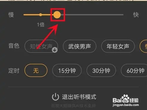 如何调整七猫小说听书的语速