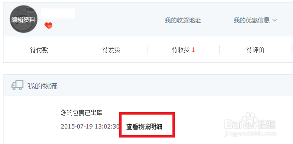 网上购物以后怎么确定货物是否发出