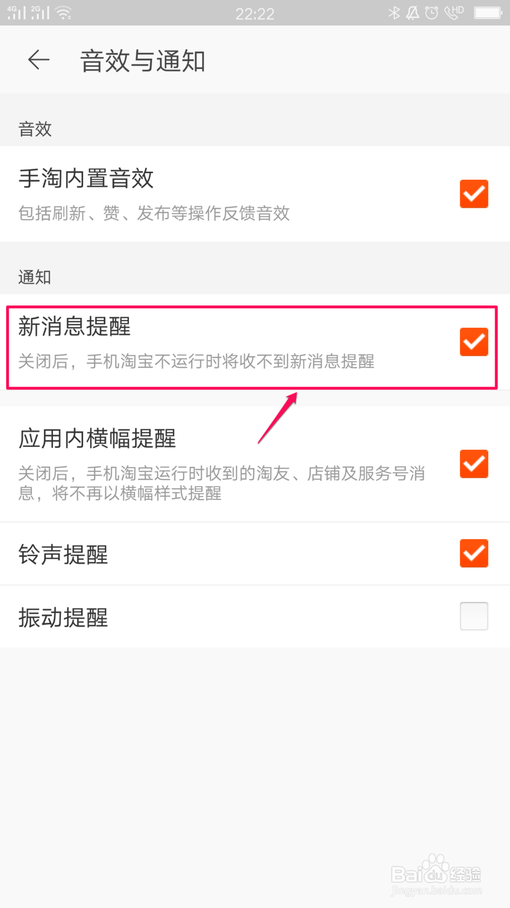 淘宝如何开启消息通知