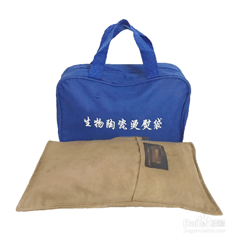 生物陶瓷烫熨袋的使用经验