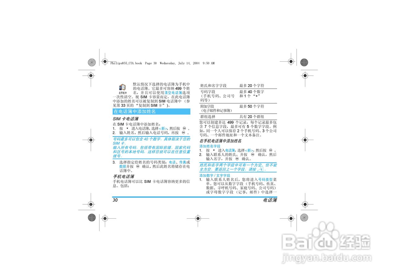 飞利浦手机CT8558/00SBASIA型使用说明书:[4]