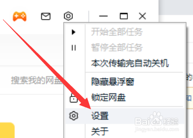 百度网盘下载文件速度慢怎么办