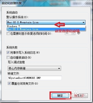 设置双系统默认的启动项