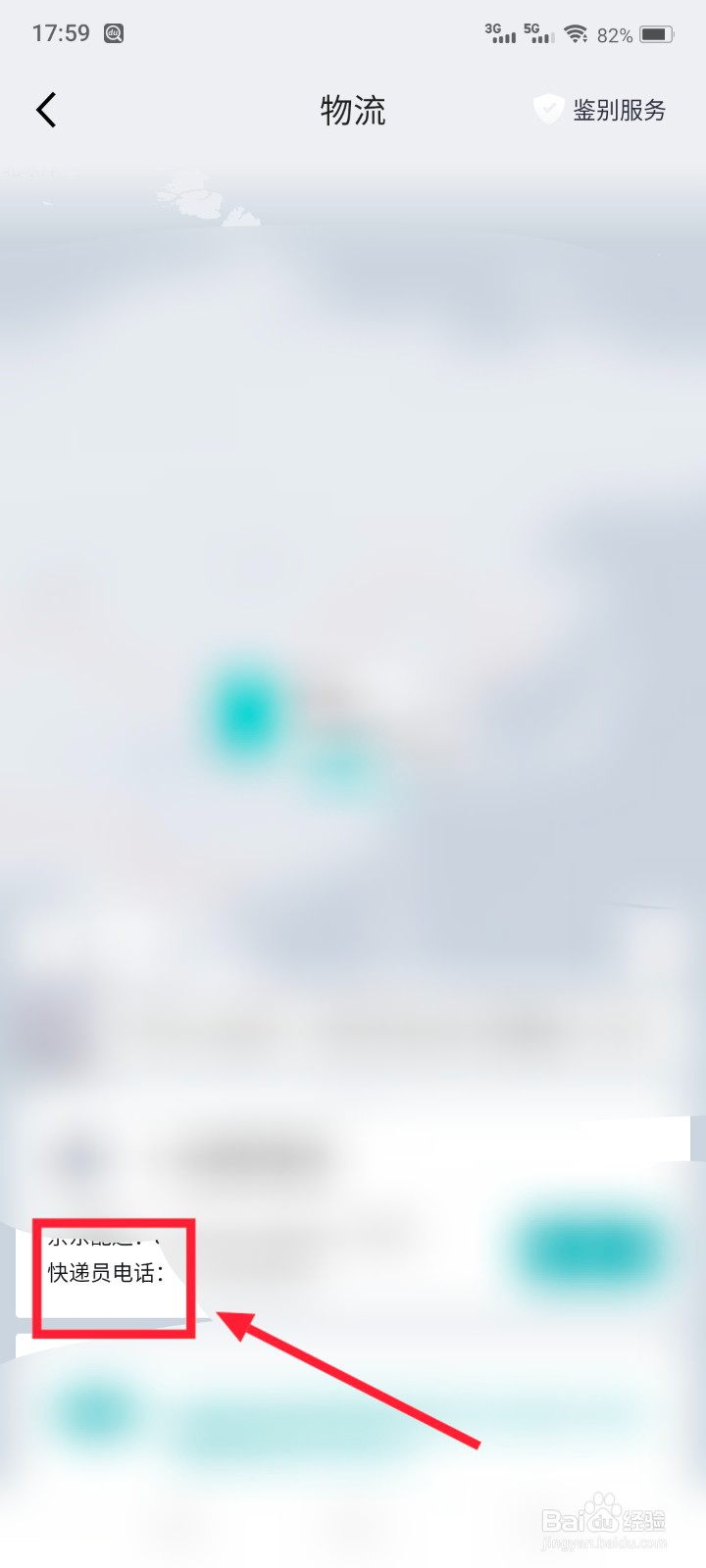 得物怎么查快递员电话