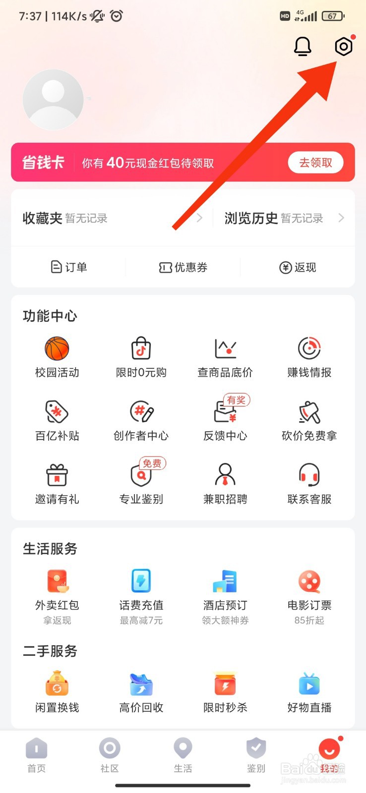 识货怎么开启收藏商品降价提醒？