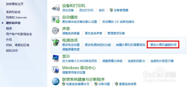 怎么调整电脑待机时间