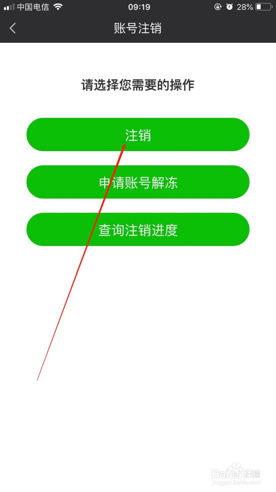 手机新版爱奇艺中如何注销自己的账号