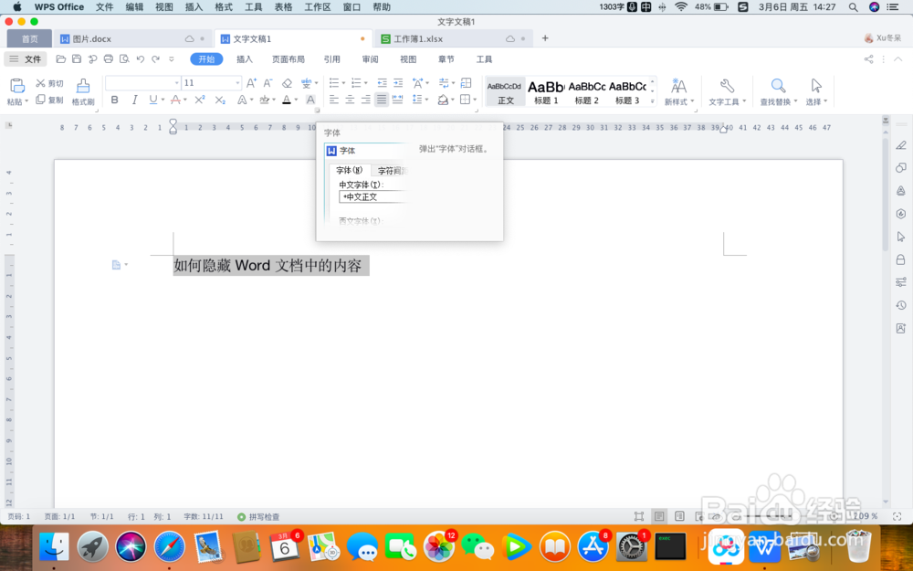如何快速隐藏word中的文本内容