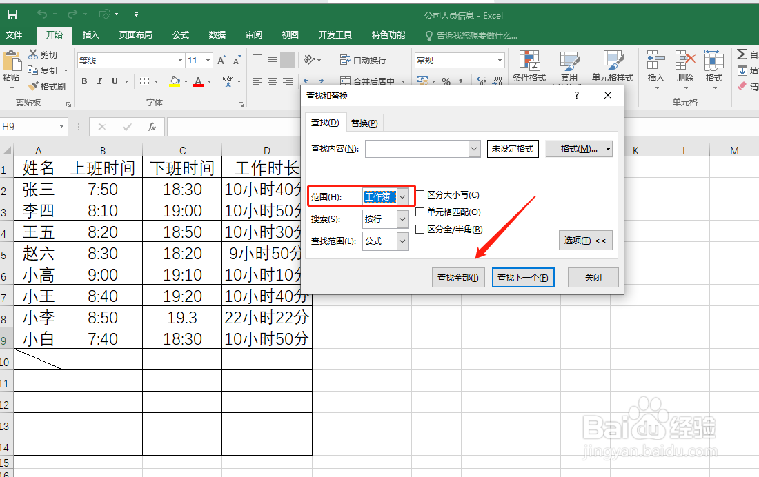 怎样在多个excel工作表中进行查找或替换