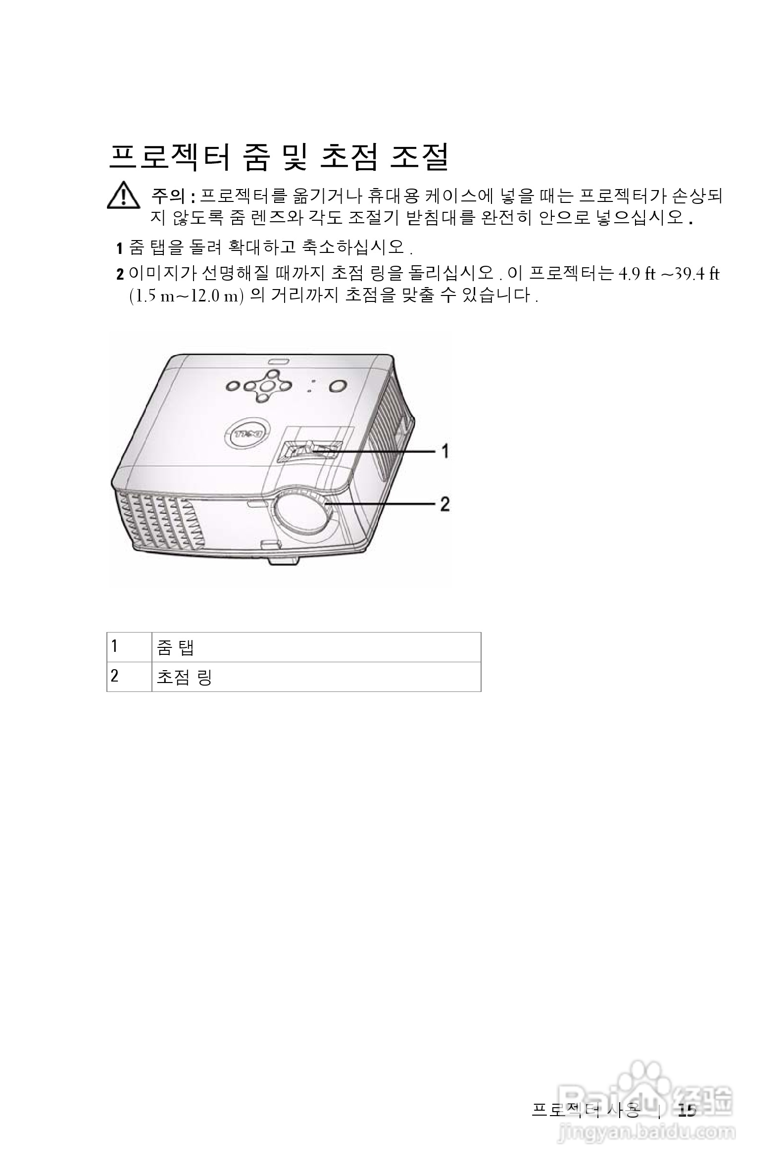 DELL 1800MP投影机说明书:[32]