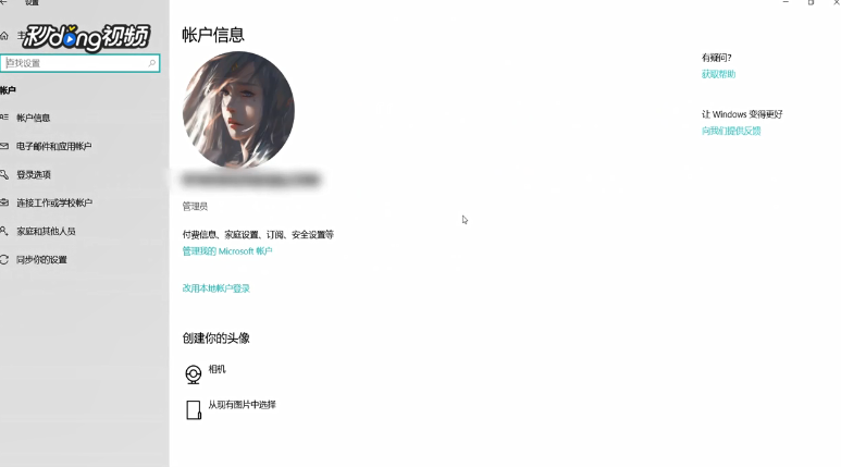 Win10怎么更改账户头像