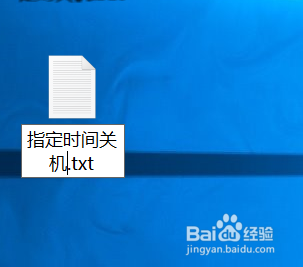 XP电脑设置指定时间关机