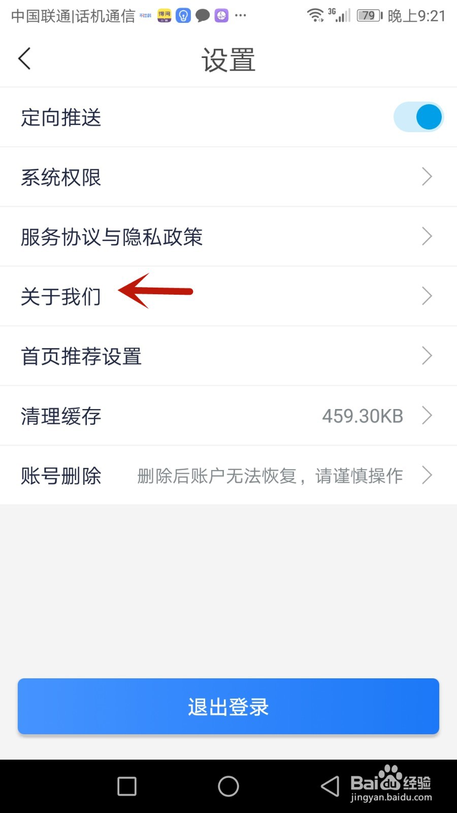 永安行软件版本号如何查看