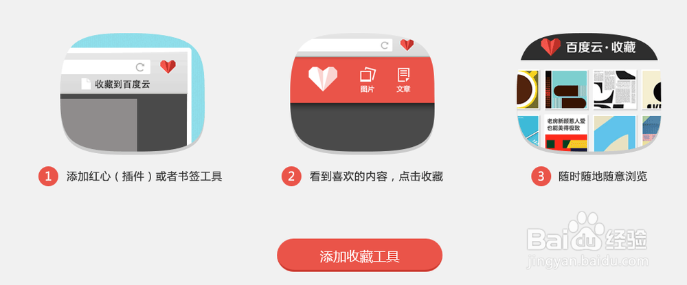 如何使用百度云收藏文章和图片