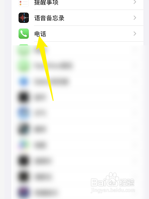 iPhone手机怎么开启静音未知来电