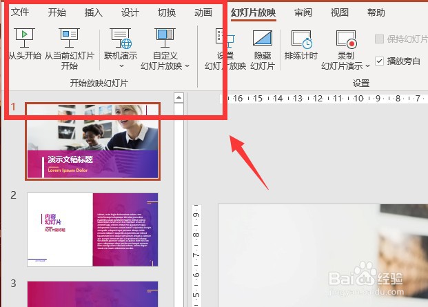 如何在任务小窗口中放映PPT？