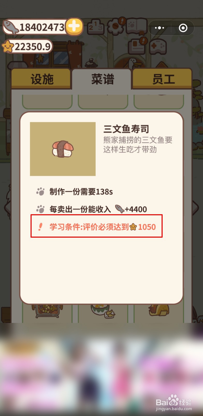 动物餐厅中如何解锁三文鱼寿司菜谱