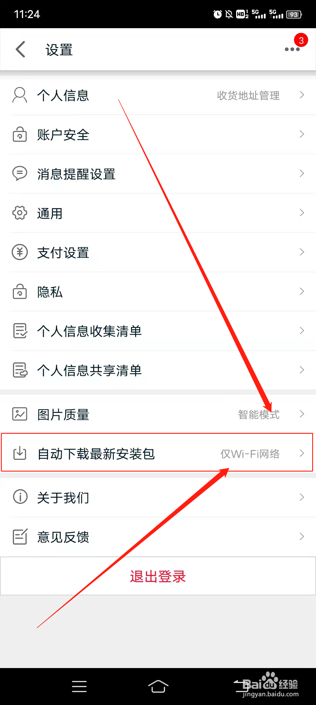 如何开启手机天猫自动升级软件