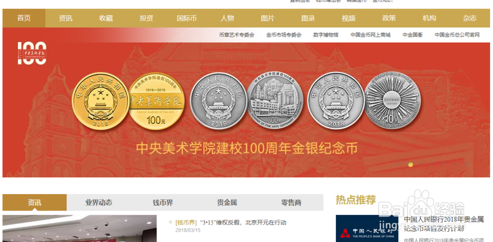 中央美术学院建校100周年金银纪念币怎么预约