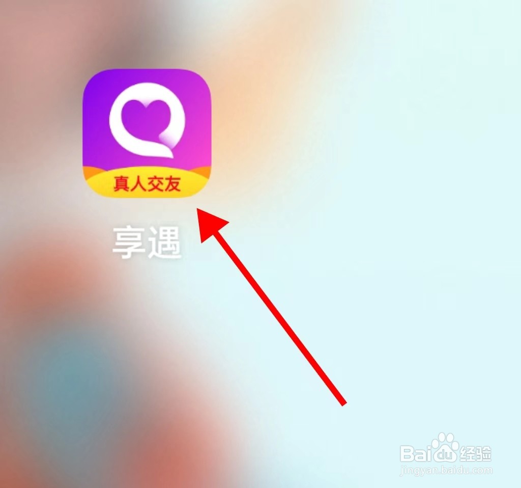 享遇的隐私设置怎样查找呢