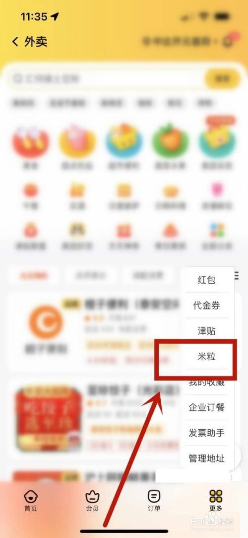 美团米粒怎么查看