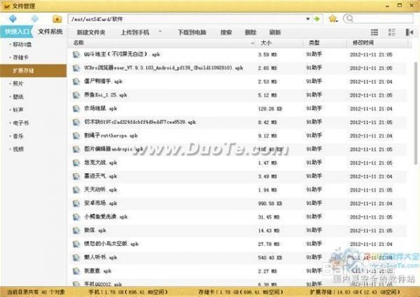 如何在应用中心中下载安装Android应用