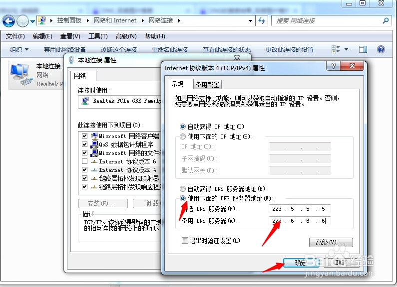 win8.1：[18]如何设置阿里公共DNS