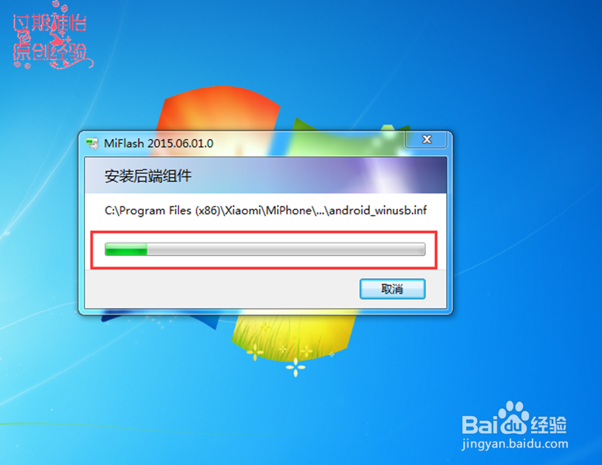 小米4刷Windows 10 线刷工具怎么下载安装使用