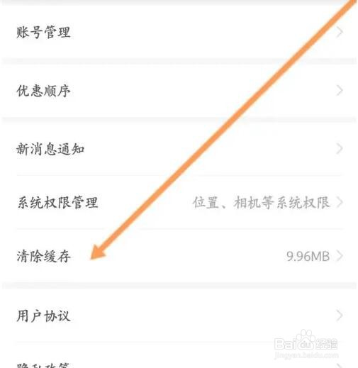 商易行软件如何清除缓存内容