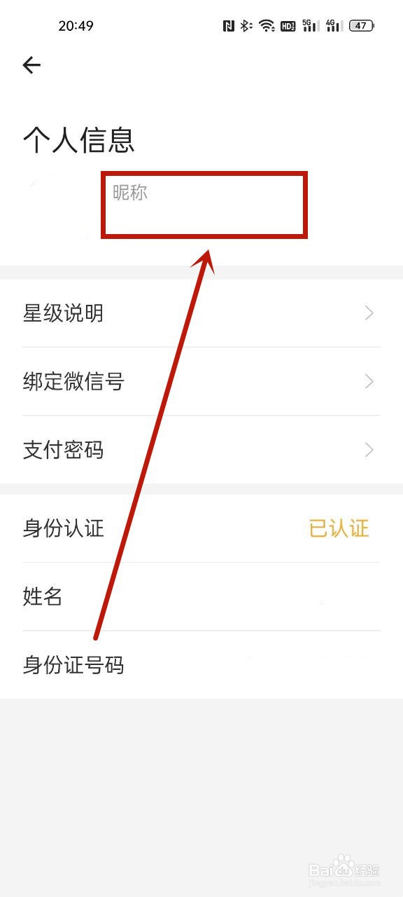蚁丛旅游怎么修改名称