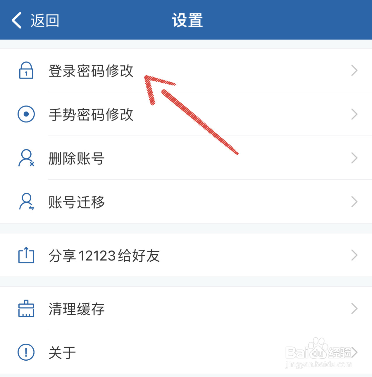 手机“交管12123”APP怎么修改登录密码