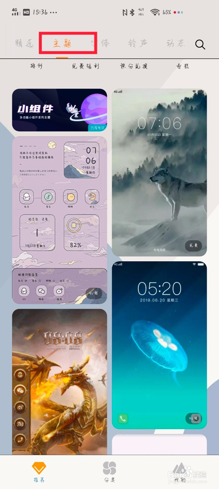 Vivo手机怎么更换主题