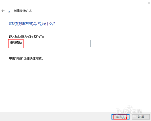 桌面如何创建计算机重新启动快捷方式