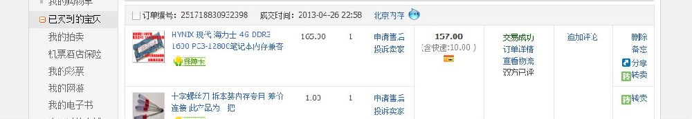 如何在淘宝投诉卖家不发货