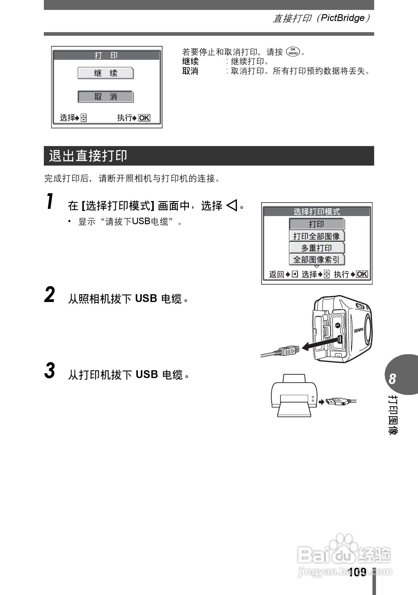 奥林巴斯 μ-500 D数码相机说明书:[11]