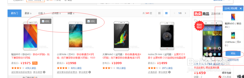 如何利用互联网选购手机