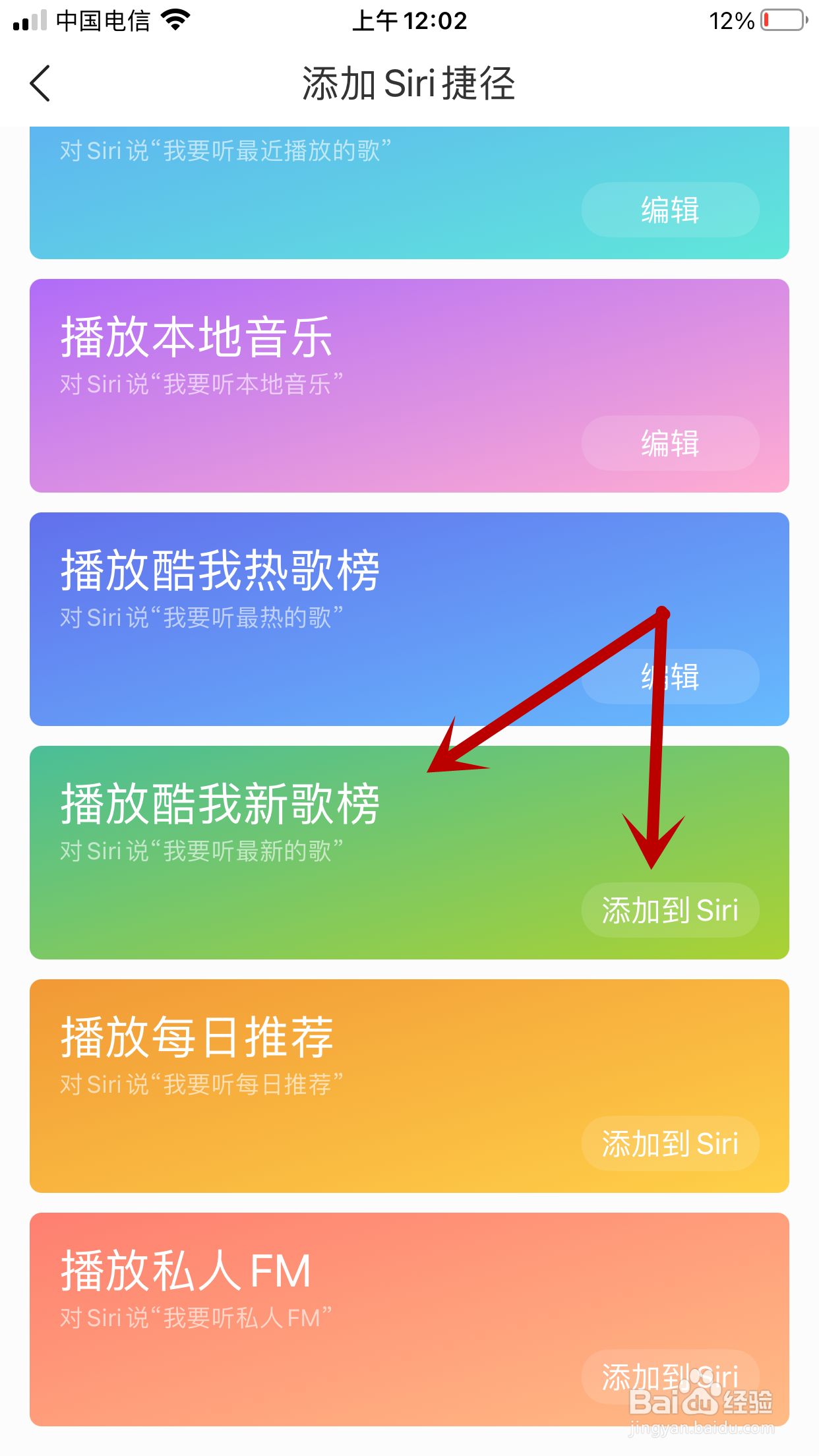 酷我音乐如何将播放酷我新歌榜添加到Siri捷径