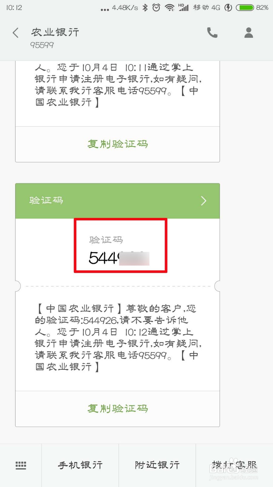 农业银行怎么用手机号码注册 农业银行注册方法
